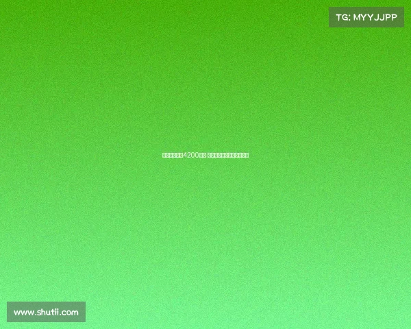 佳夫转会费达4200万欧 米兰计划引进海外新中后卫